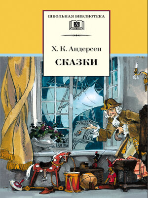 cover image of Сказки